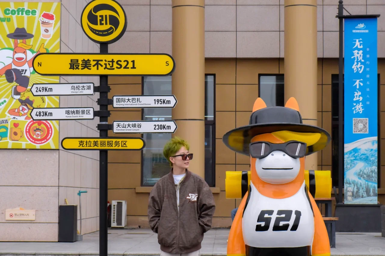 克拉美丽服务区